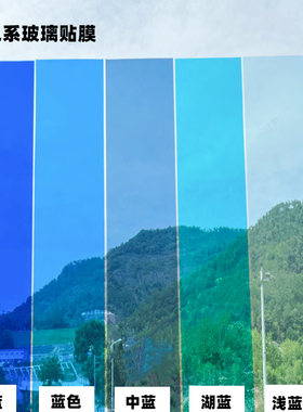 蓝色双向透视透明隔热遮光窗户贴纸门窗幕墙改色装饰纯色玻璃贴膜