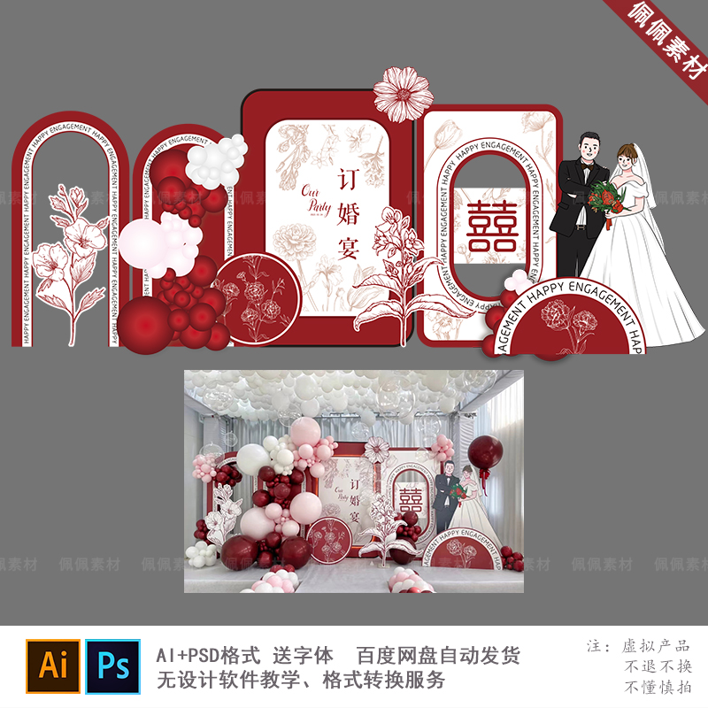 小香风法式轻奢红白花纹订婚宴求婚礼回门答谢宴舞台背景设计素材