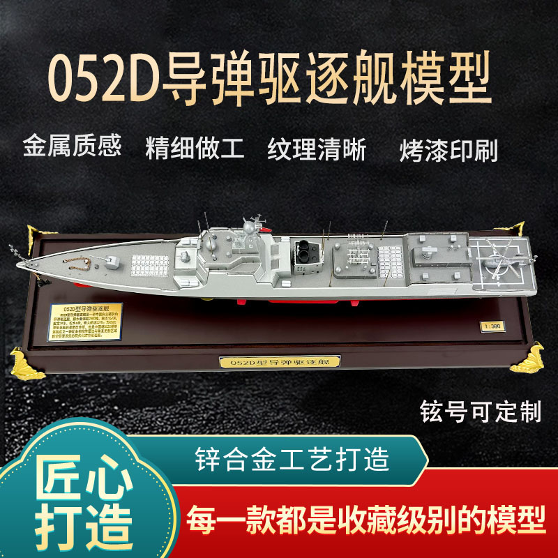 052D导弹驱逐舰模型昆明舰长沙舰合肥舰银川舰模型合金军事摆件