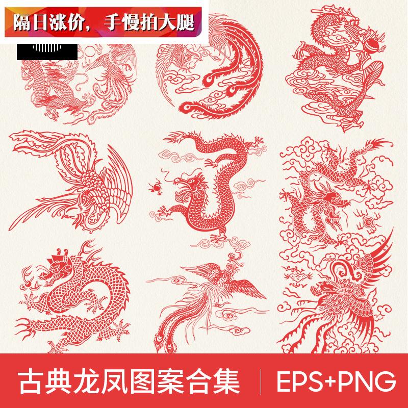 传统中国风龙凤吉祥龙凤凰图案剪纸包装底纹背景AI矢量设计素材图