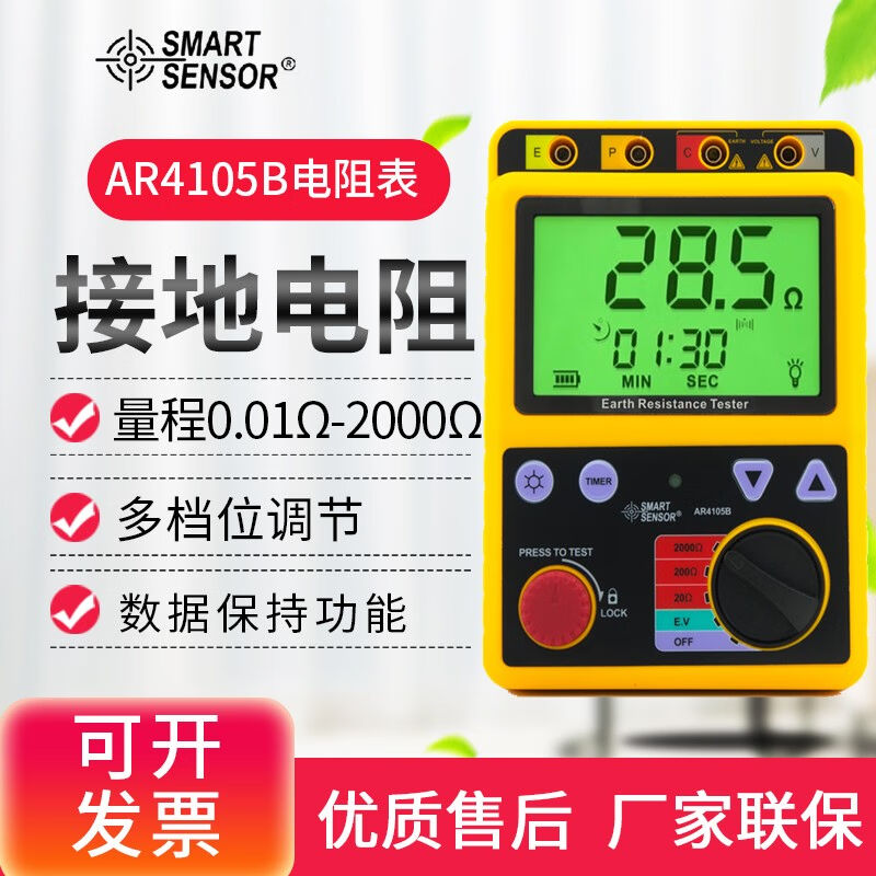 希玛AR4105A/AR4105B高精度数防雷字接地电阻测试仪电压测量仪电
