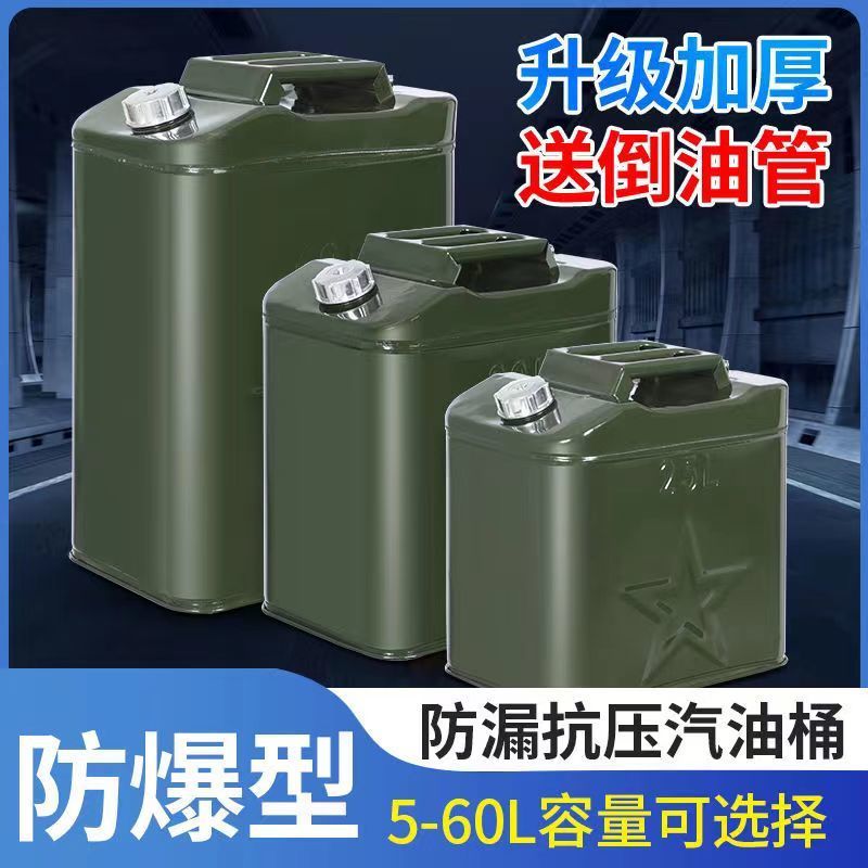 加厚铁油桶汽油桶30升20升10升5L柴油桶加油壶铁桶汽油专用桶油箱