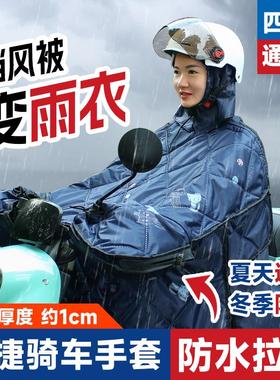 雨衣挡风被一体冬季电动车可变雨衣的摩托车雨披式秒变雨衣女士厚