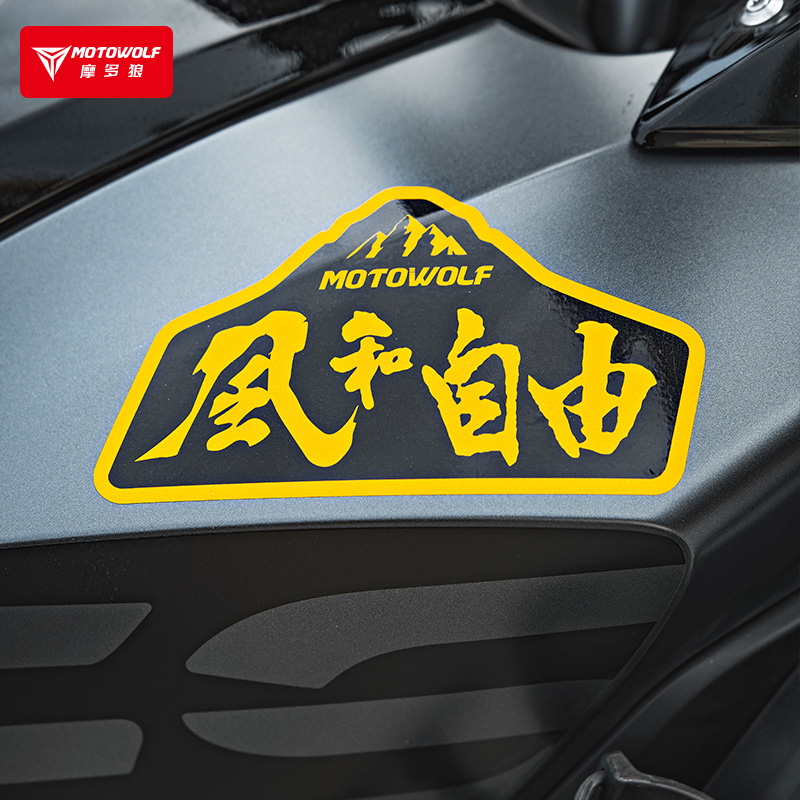 摩多狼LOGO摩托车贴纸  走遍中国/风和自由/此生必驾速度激情