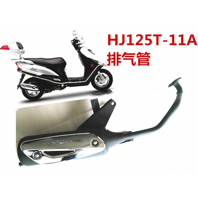 适用豪爵银巨星摩托车排气管HJ125T-11A踏板消声器排气管垫子包邮
