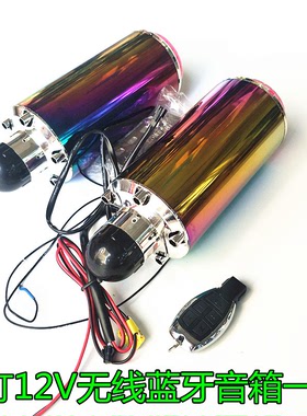 彩灯蓝牙MP3排气管摩托车载音响双筒低音炮踏板车电动车改装