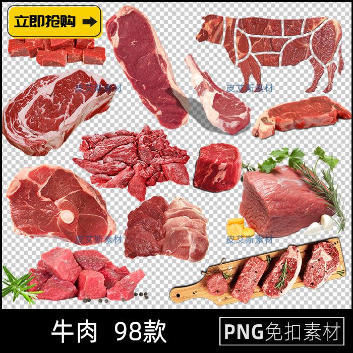 png免抠牛肉厚切牛排原材料牛腩雪花牛肉牛扒实拍图片PS设计素材