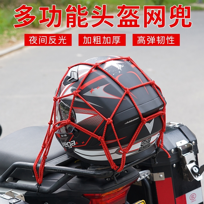 摩托车骑士装备油箱网罩头盔网罩网兜行李网油箱网绳绑带松紧通用
