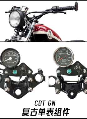 摩托车复古改装单码表小里程仪表GN125云豹CBT加宽方向柱老五羊A