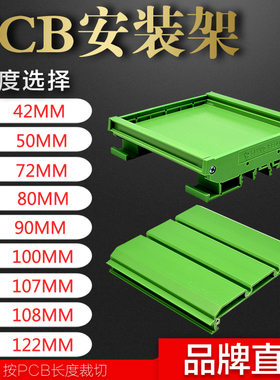 260-282 线路板安装槽底壳 PCB安装架 72mm 固定支架 塑料盒 挡板