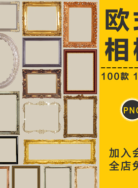 欧式花纹边框金色欧式华丽复古相框画框PNG免抠海报PS设计素材