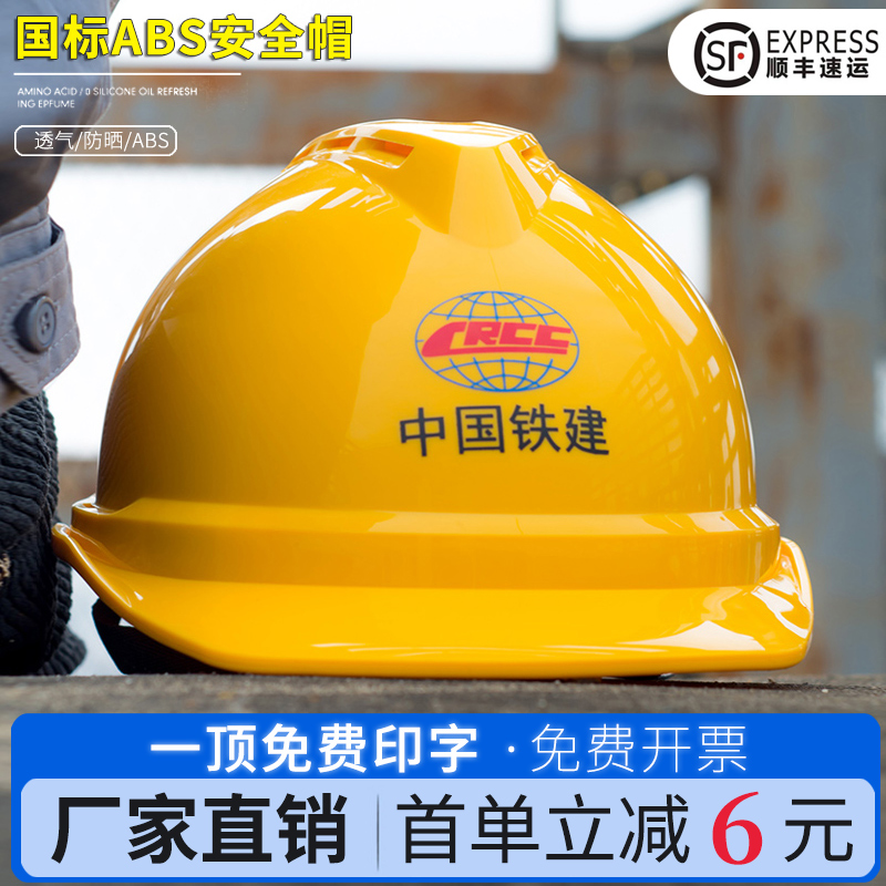 abs安全帽工地国标男加厚透气施工建筑工程定制劳保头盔防护帽子