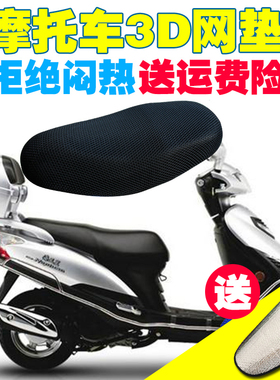 适用豪爵新款海王星HS125T踏板摩托车坐垫套防水防晒隔热透气座套
