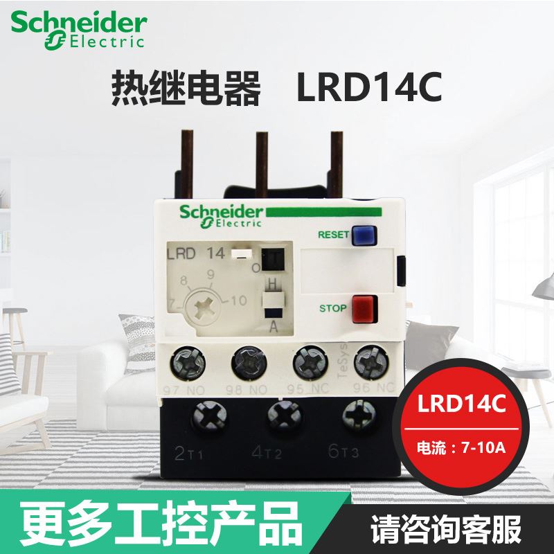 推荐厂家。原装正品 施耐德电气热过载继电器 LRD14C 整定电流7-1
