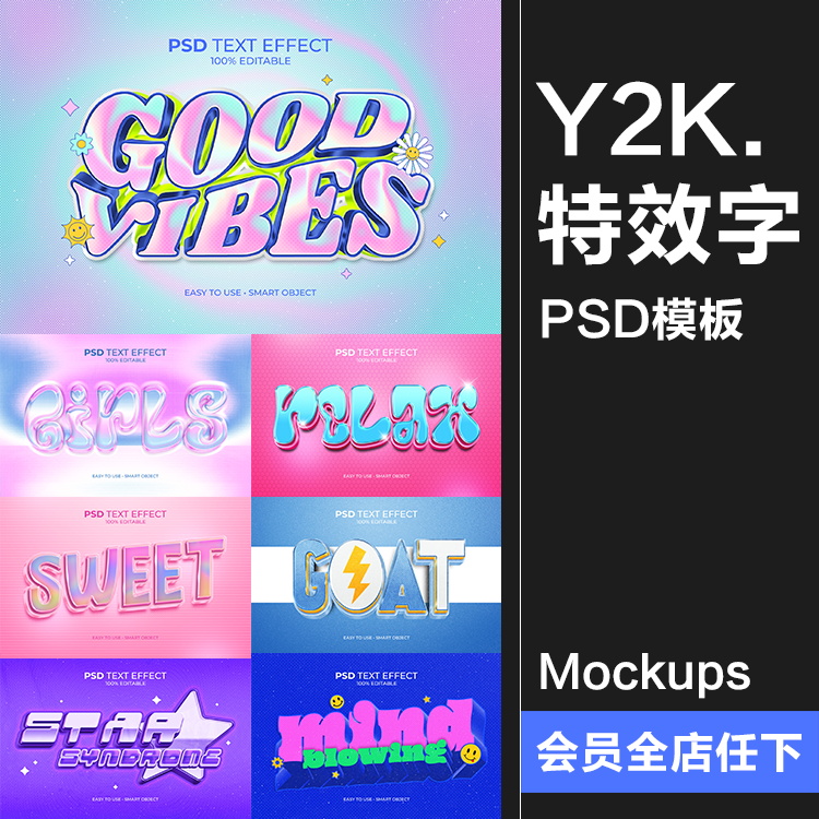 潮流俏皮Y2K酸性3D立体文字字体特效logo标题大字PSD模板样机素材