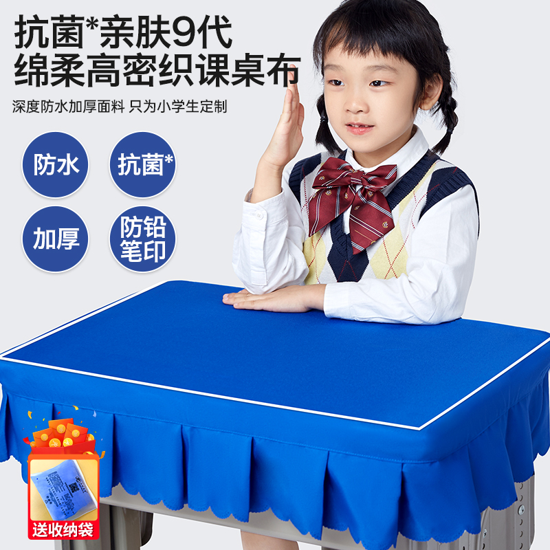 小学生桌布桌罩课桌套罩学校教室长方形学习桌专用蓝色桌套书桌垫