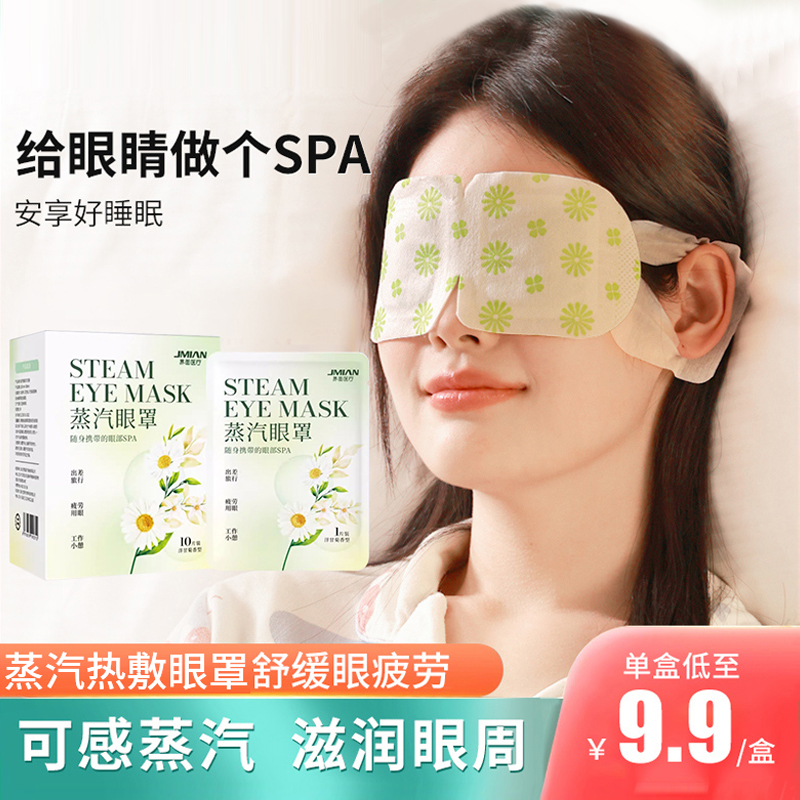 界面医疗蒸汽眼罩缓解疲劳护眼遮光热敷睡眠热敷眼罩儿童改善眼圈