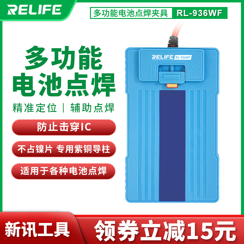 新新讯手机RL936WF电池点焊机芯片夹具电焊辅助固定夹具精准定厂