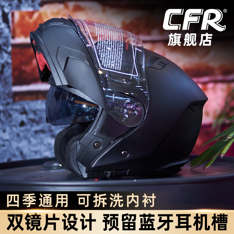CFR摩托车头盔揭面盔双镜片防雾男女夏季截面全盔四季蓝牙3C认证