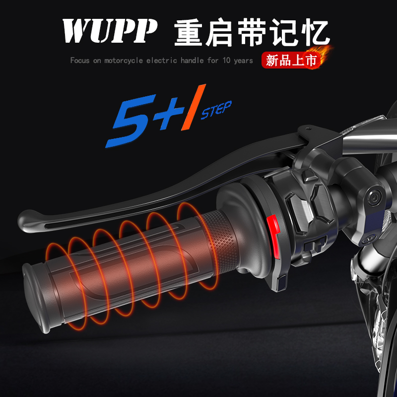 WUPP摩托车电加热手把通用改装电热把手柄可调温转把防水保暖防寒