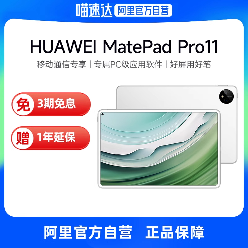 【下拉详情领400元品类券】华为/Huawei/ MatePad Pro 11 2024款星闪连接双向北斗卫星消息/Pro 13.2平板电脑