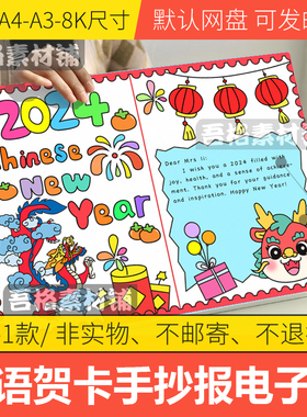 英语快乐中国2024新年贺卡手抄报电子版龙年春节DIY手工黑白线稿