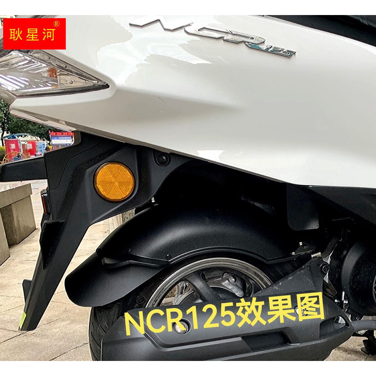 ncr125改装挡泥板scr125喜鲨摩托车改装手把平衡块堵头端子防摔头