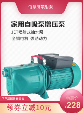 自吸喷射泵全自动增压泵大流量清水吸水泵家用220V单相井水抽水机