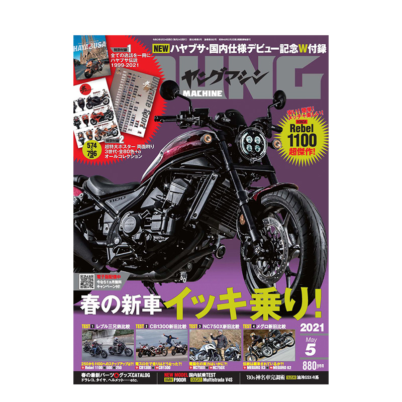 订阅 ヤングマシン 户外摩托车机车杂志 出行方式 日本日文版 年订12月 E649