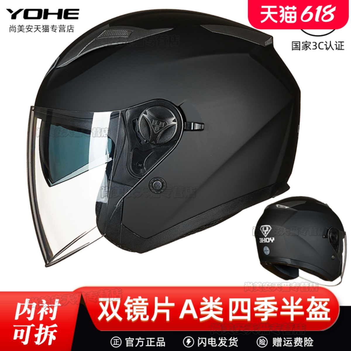 永恒3C认证A类半盔男女电动摩托车头盔四季半覆电瓶双镜片安全帽