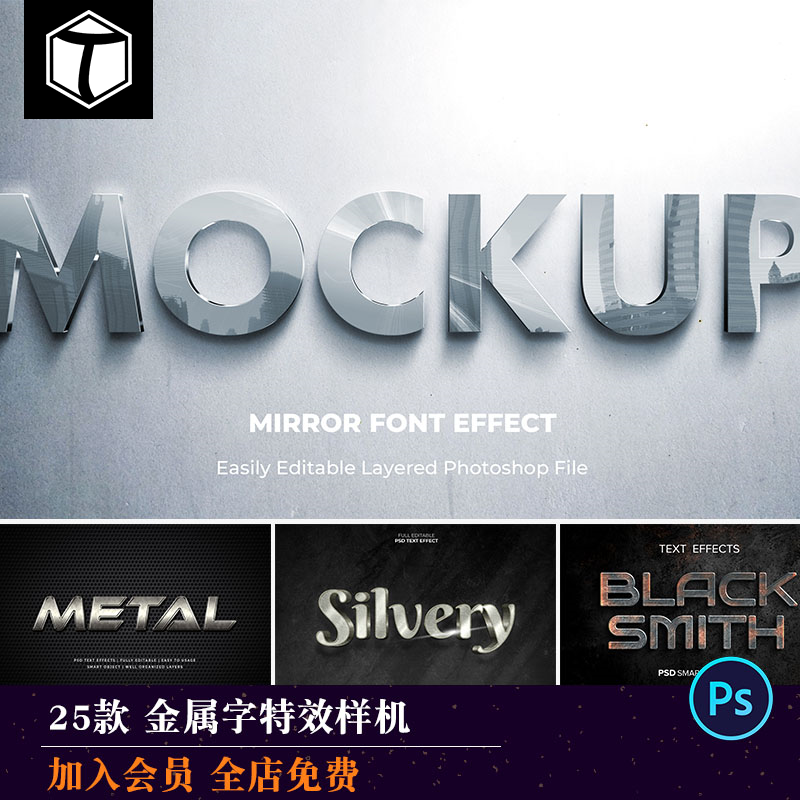3D立体金属文字效果字体特效海报标题PSD贴图样机设计素材PS模板