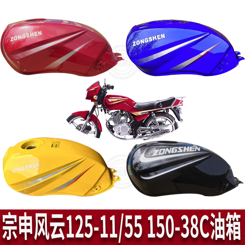 宗申风云125—55摩托车配件