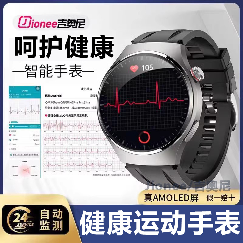 吉奥尼/jionee心电图智能手表心率血氧血压风险评估环24小时动态健康睡眠监测运动跑步测量仪血糖老年人男女