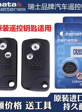 适用 2012-2013款 本田CRV汽车智能钥匙遥控器纽扣电池电子CR2032