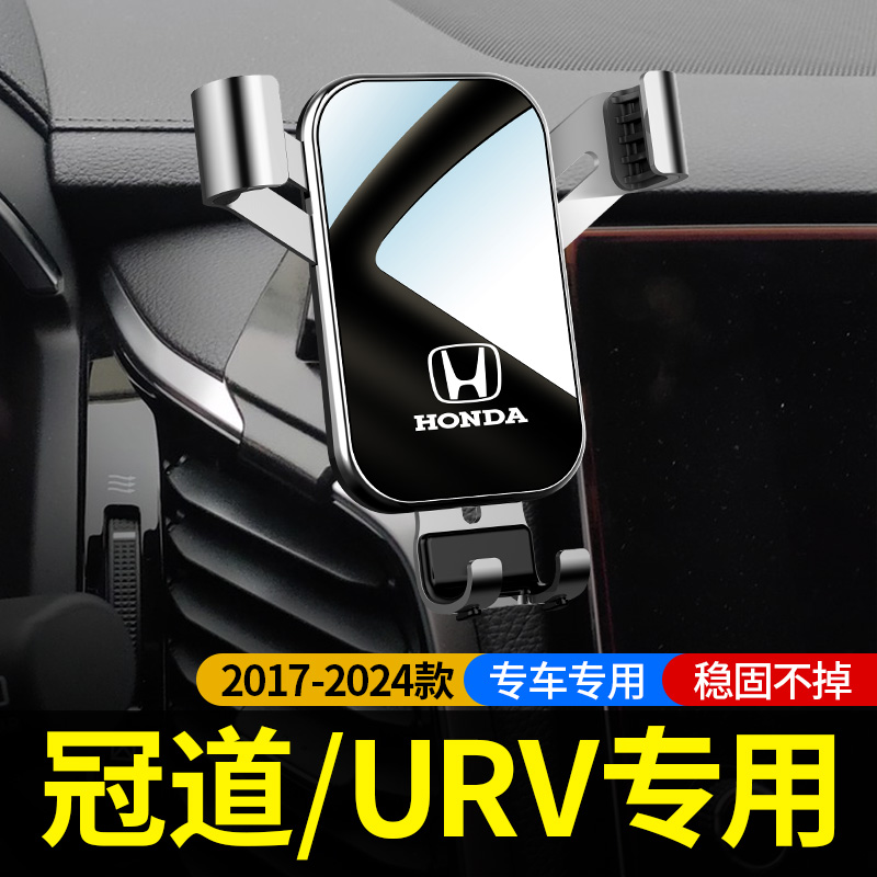 本田冠道URV专用车载手机支架汽车载手机支架2021新款高档车用