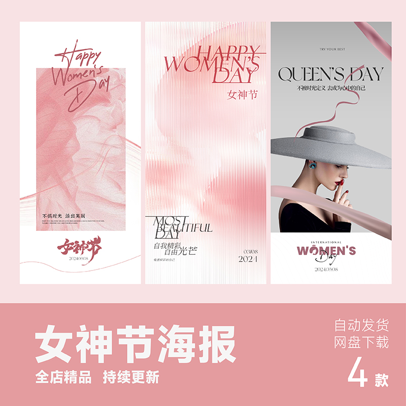 38妇女节创意简约女王节女神节日促销宣传活动海报模板设计素材
