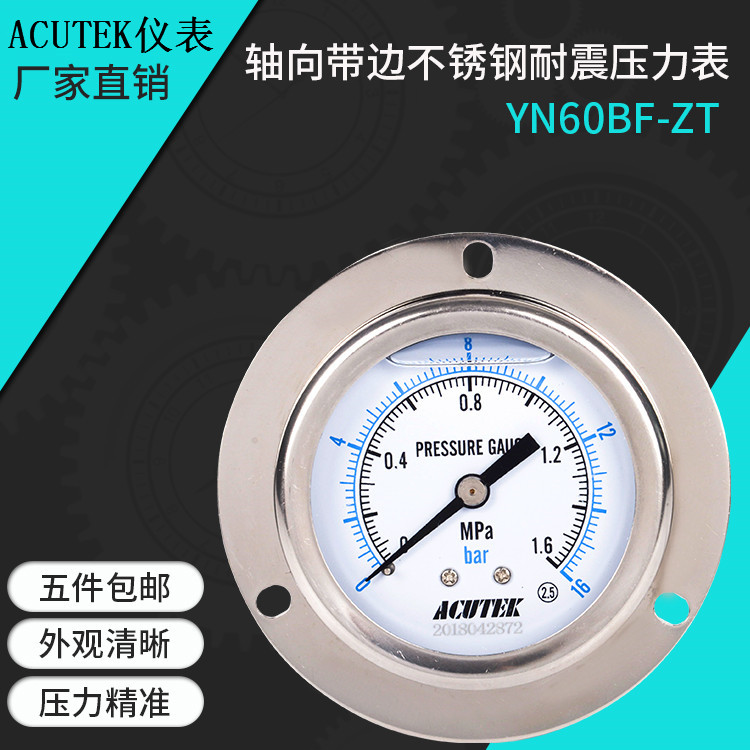 ACUTEK轴向带边304不锈钢耐震压力表 YN60BF-ZT 1.6MPA M14*1.5