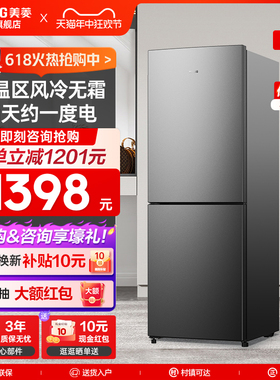 【鲜食尚】美菱202升官方双开门省电出租宿舍两门小型电冰箱家用