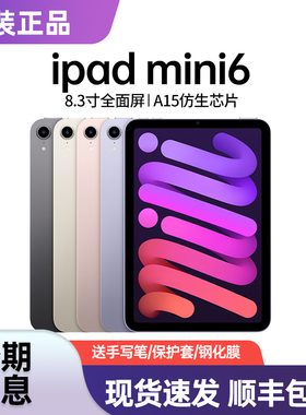 Apple/苹果iPadmini6平板电脑iPadmini5新款mini4原装mini2正品