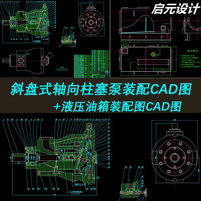斜盘式轴向柱塞泵装配CAD图 液压泵+液压站装配cad图 机械素材