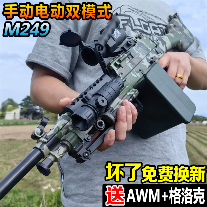 手自一体MG3轻机枪水晶电动连发M249大菠萝仿真玩具可发射软弹枪