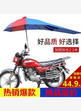 125摩托车雨伞遮阳伞遮雨可拆卸加厚防水防雨男装 电动三轮车雨棚