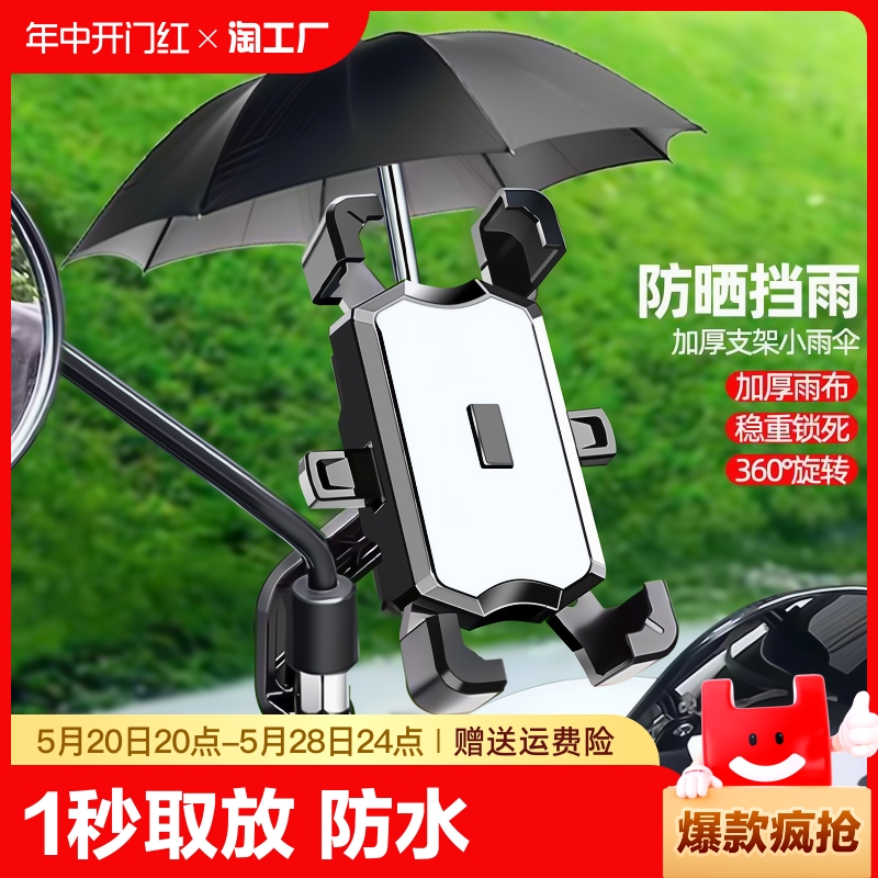 电动车手机架摩托车踏板自行车外卖手机导航支架防雨防水遮阳固定