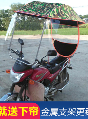 适用豪爵雅马哈 JYM125跨骑摩托车雨棚男士防雨车蓬遮阳伞挡风罩