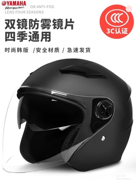雅马哈3C认证摩托车电动车头盔四季通用男女夏季复古半盔防晒骑行