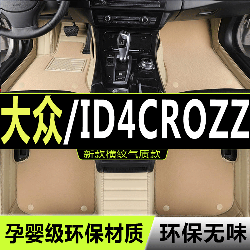 2021/22/2022款一汽大众ID4CROZZ专用全包围汽车脚垫大包围纯电动