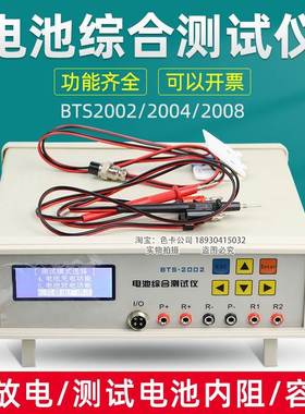 BTS-2002/2004锂电池综合测试仪电压电流手机电池容量内阻测试仪