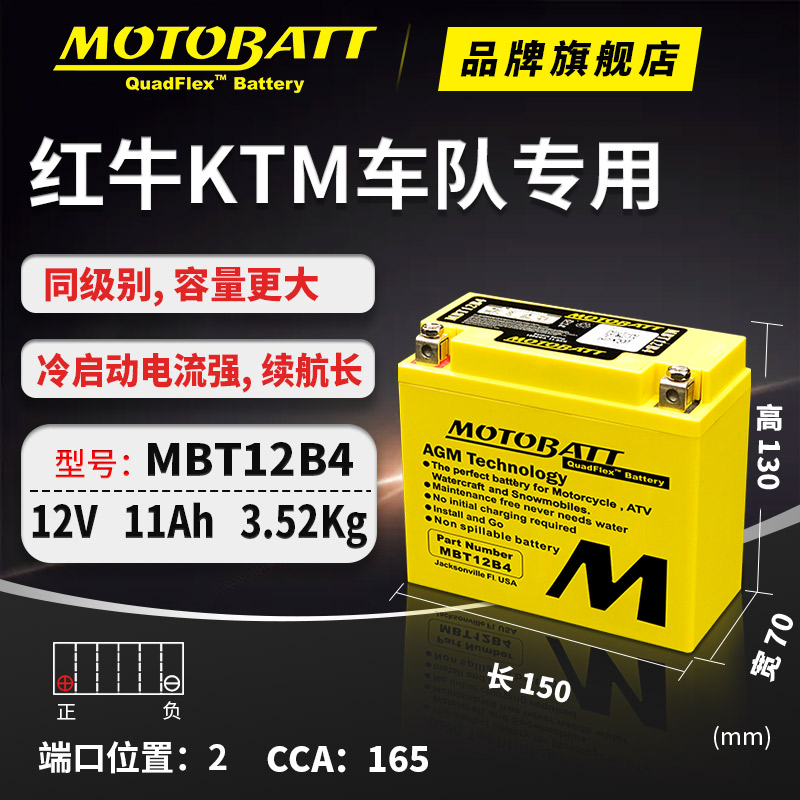 MOTOBATT百特MBT12B4替换汤浅YT12B-BS/YT12B-4摩托车电瓶12V电池