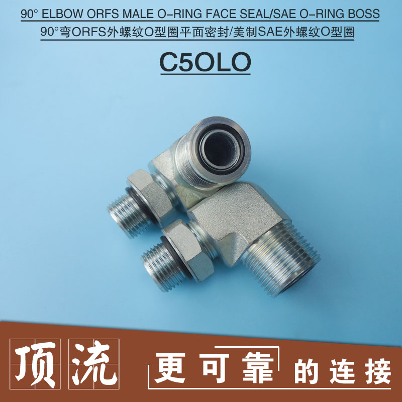 C5OLO美制SAE柱端1FO9可调ORFS平面密封卡特90°弯液压分配阀接头