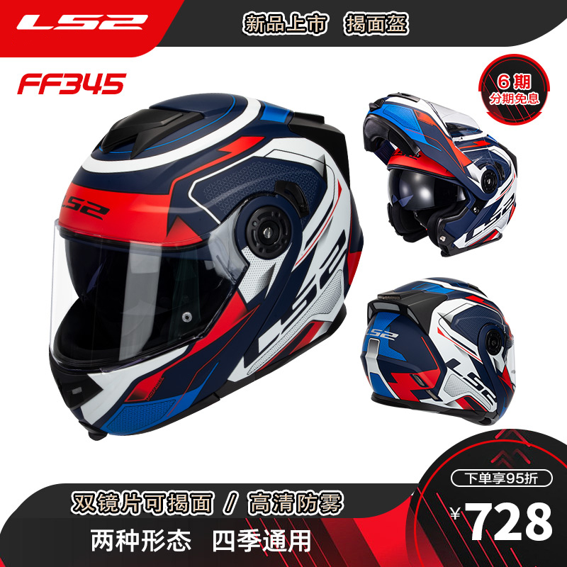 LS2揭面盔双镜片摩托车头盔男女机车夏季防雾全盔四季通用FF345